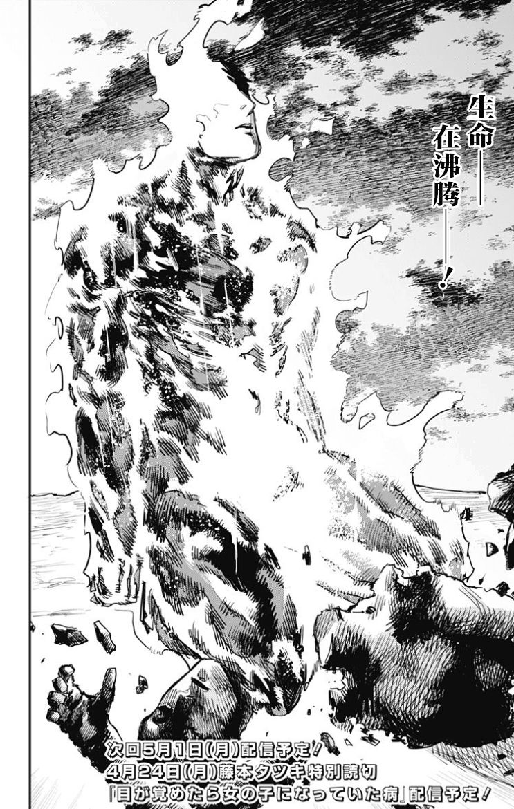 《炎拳》漫画最新章节第49话免费下拉式在线观看章节第【25】张图片