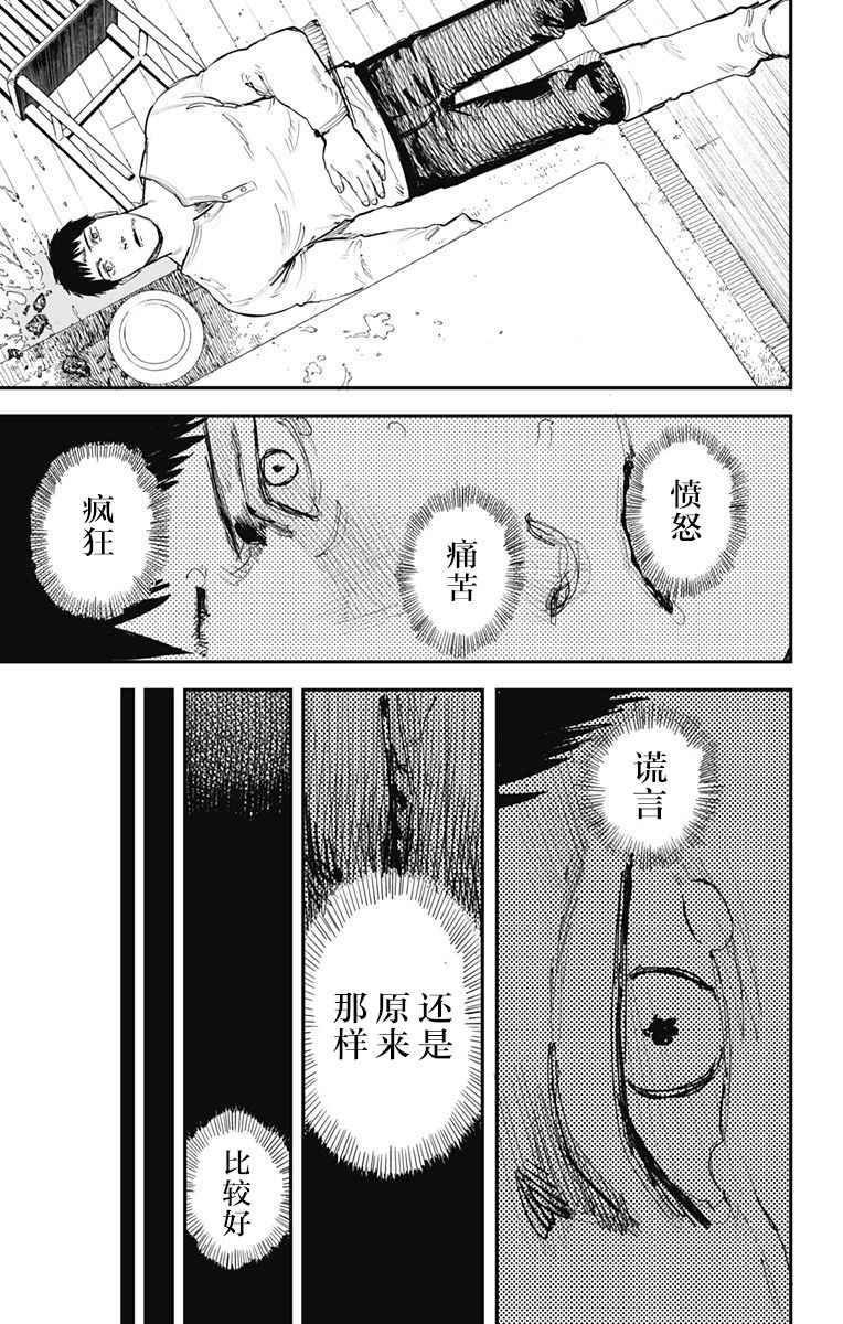 《炎拳》漫画最新章节第61话免费下拉式在线观看章节第【11】张图片