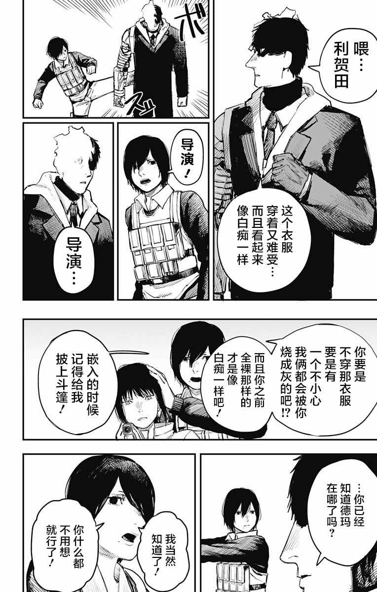 《炎拳》漫画最新章节第19话免费下拉式在线观看章节第【6】张图片