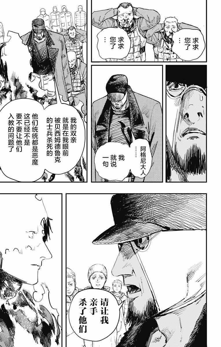 《炎拳》漫画最新章节第36话免费下拉式在线观看章节第【7】张图片