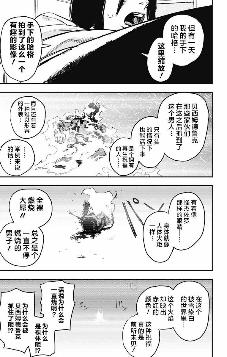 《炎拳》漫画最新章节第8话免费下拉式在线观看章节第【17】张图片