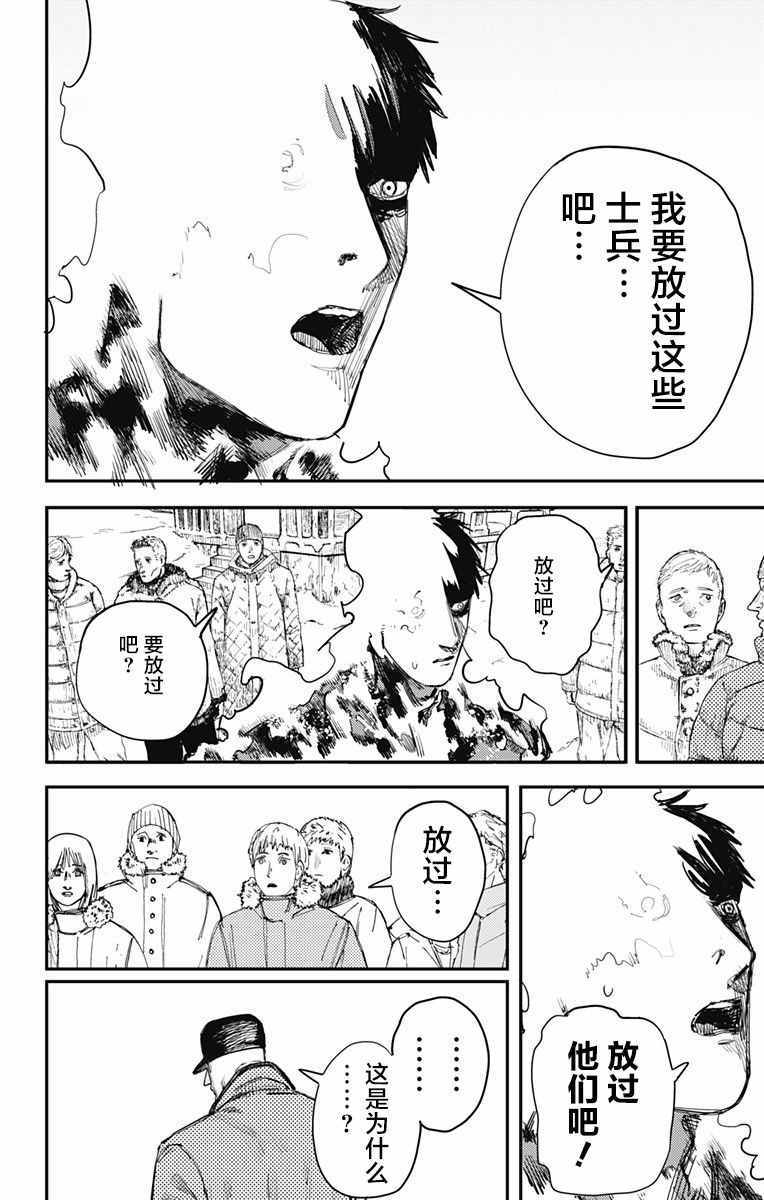 《炎拳》漫画最新章节第36话免费下拉式在线观看章节第【8】张图片