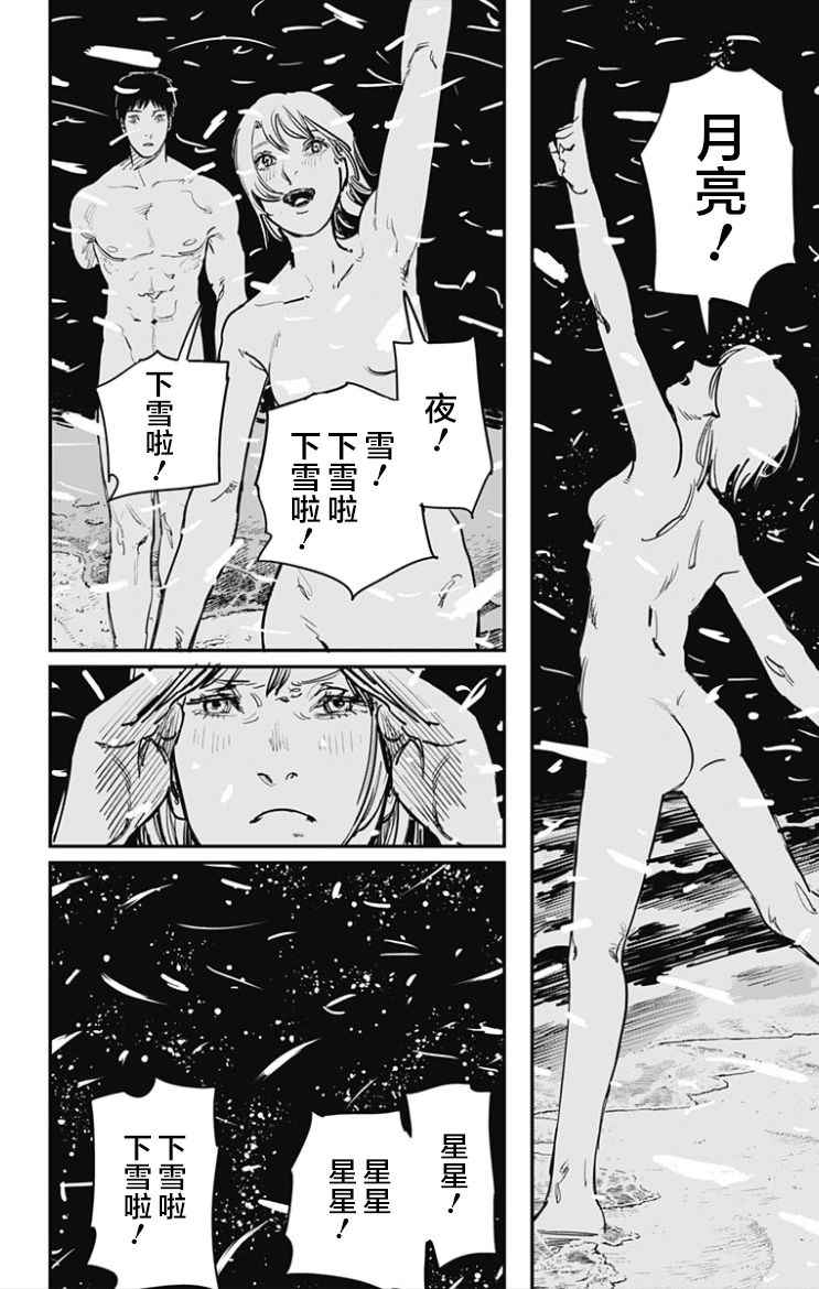 《炎拳》漫画最新章节第52话免费下拉式在线观看章节第【15】张图片