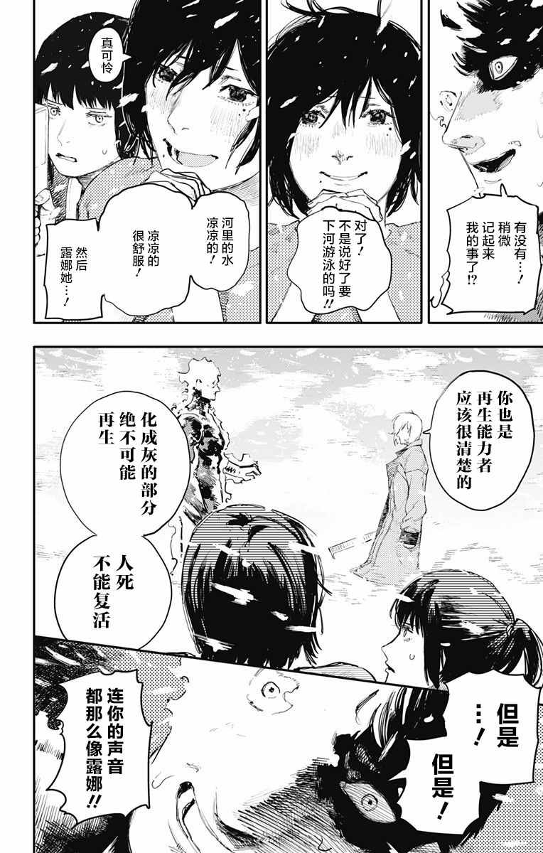 《炎拳》漫画最新章节第12话免费下拉式在线观看章节第【14】张图片