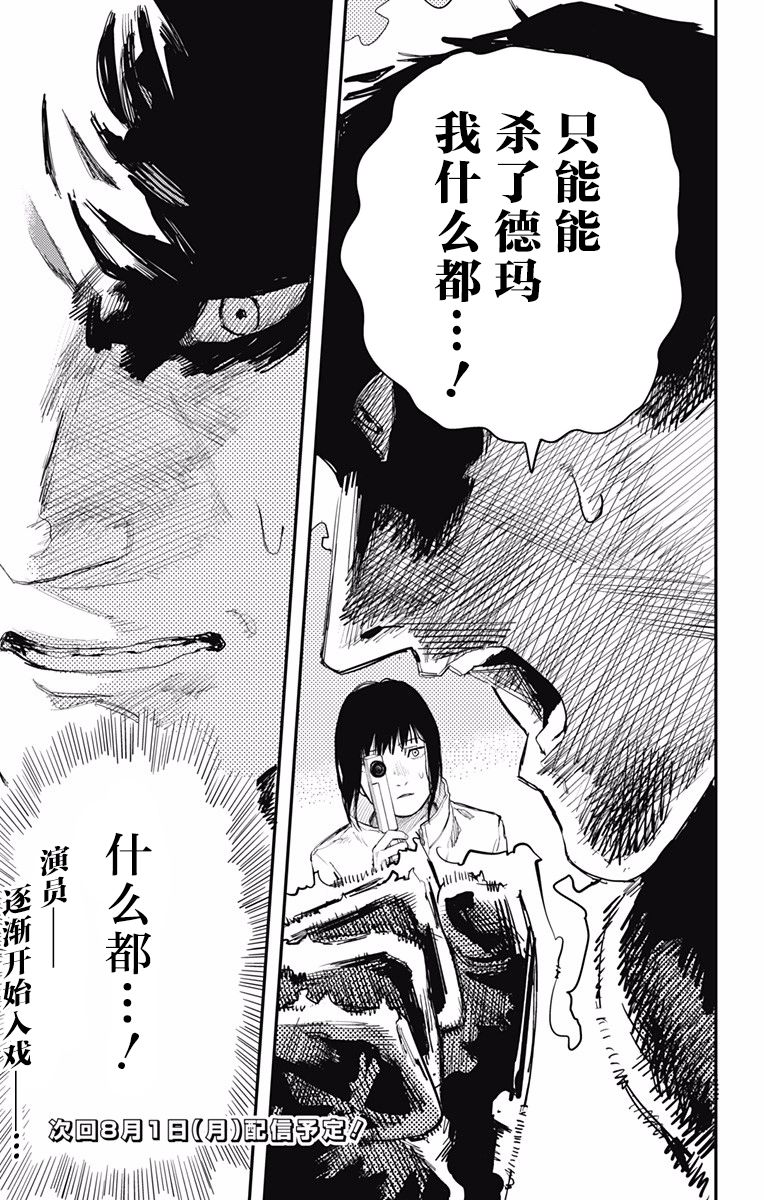 《炎拳》漫画最新章节第14话免费下拉式在线观看章节第【25】张图片