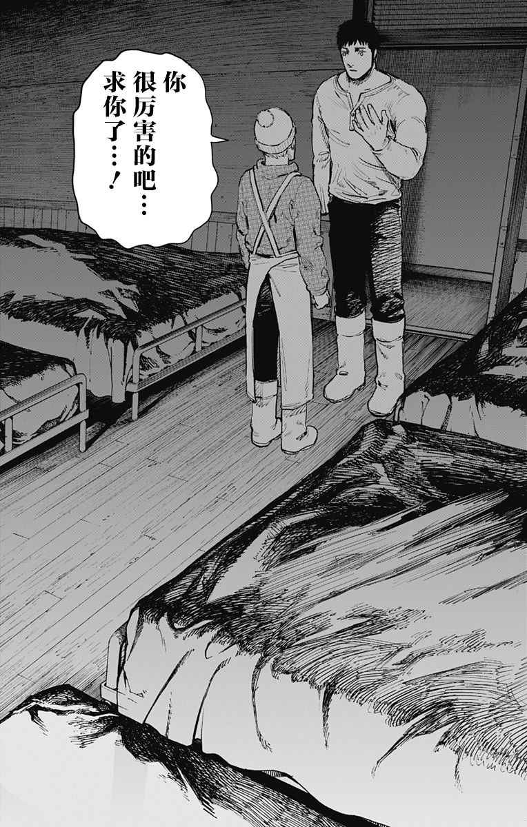 《炎拳》漫画最新章节第60话免费下拉式在线观看章节第【10】张图片