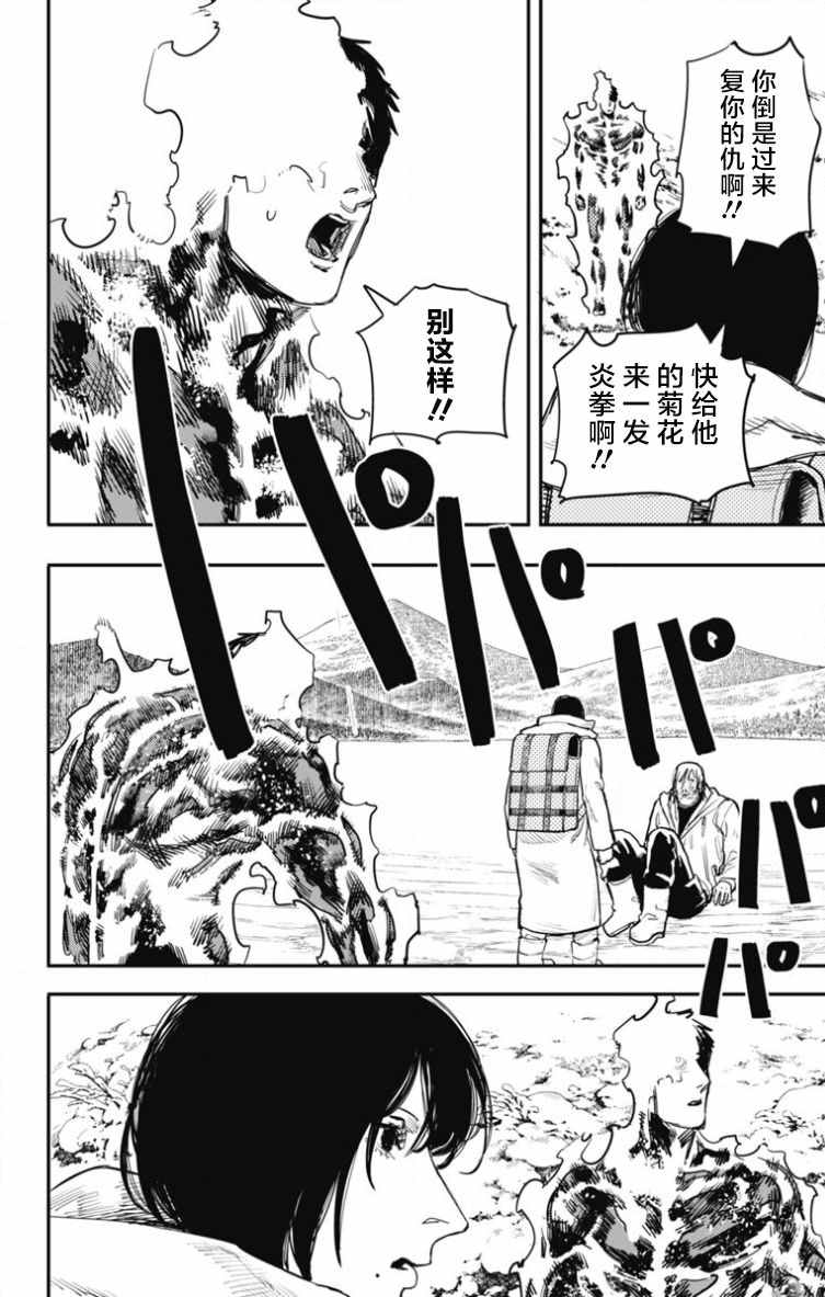 《炎拳》漫画最新章节第44话免费下拉式在线观看章节第【8】张图片