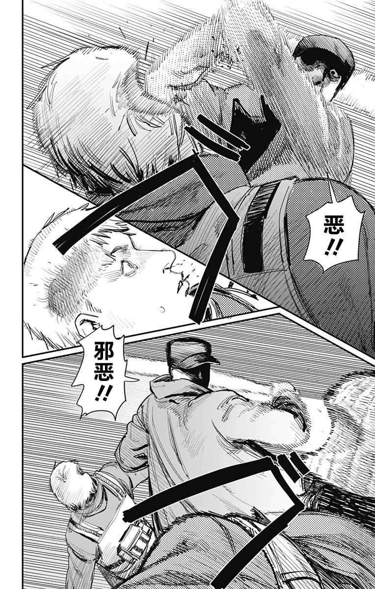 《炎拳》漫画最新章节第26话免费下拉式在线观看章节第【7】张图片