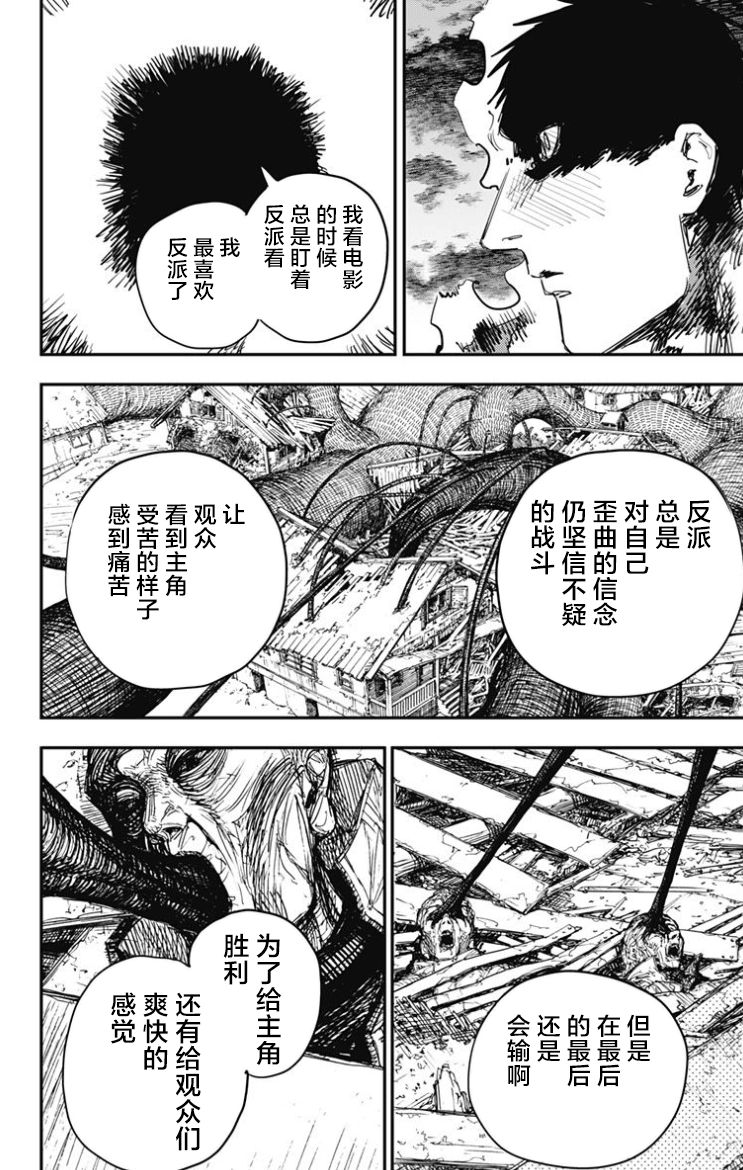 《炎拳》漫画最新章节第49话免费下拉式在线观看章节第【23】张图片