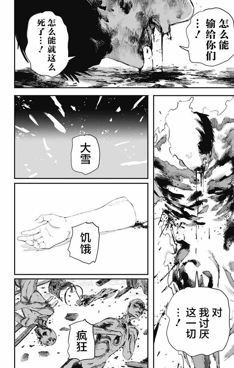 《炎拳》漫画最新章节第24话免费下拉式在线观看章节第【8】张图片