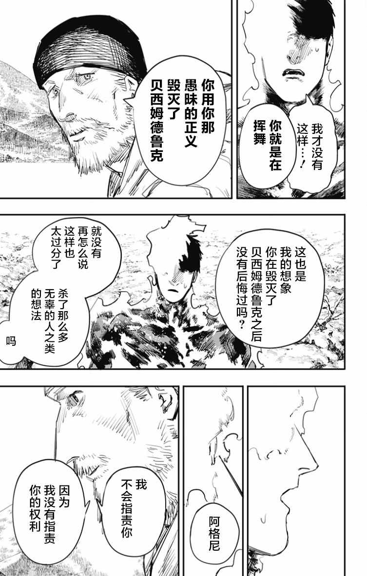 《炎拳》漫画最新章节第43话免费下拉式在线观看章节第【14】张图片