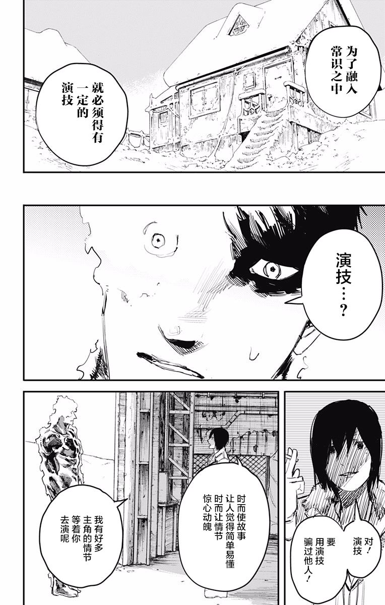 《炎拳》漫画最新章节第14话免费下拉式在线观看章节第【14】张图片