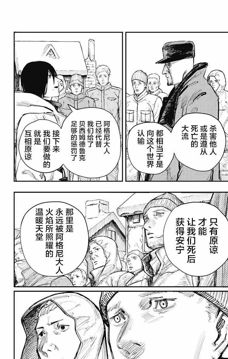 《炎拳》漫画最新章节第36话免费下拉式在线观看章节第【10】张图片