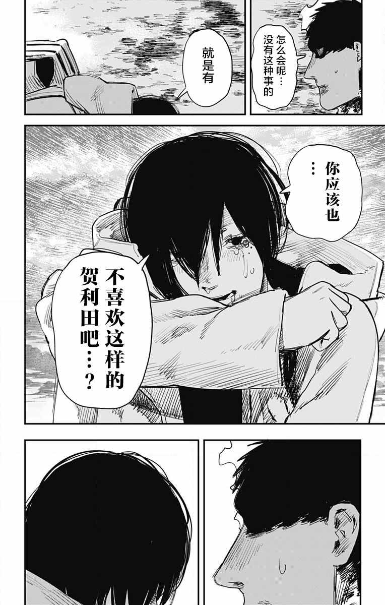 《炎拳》漫画最新章节第40话免费下拉式在线观看章节第【16】张图片