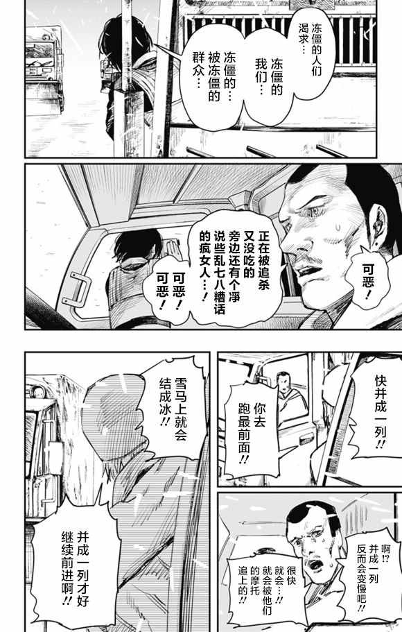 《炎拳》漫画最新章节第29话免费下拉式在线观看章节第【6】张图片