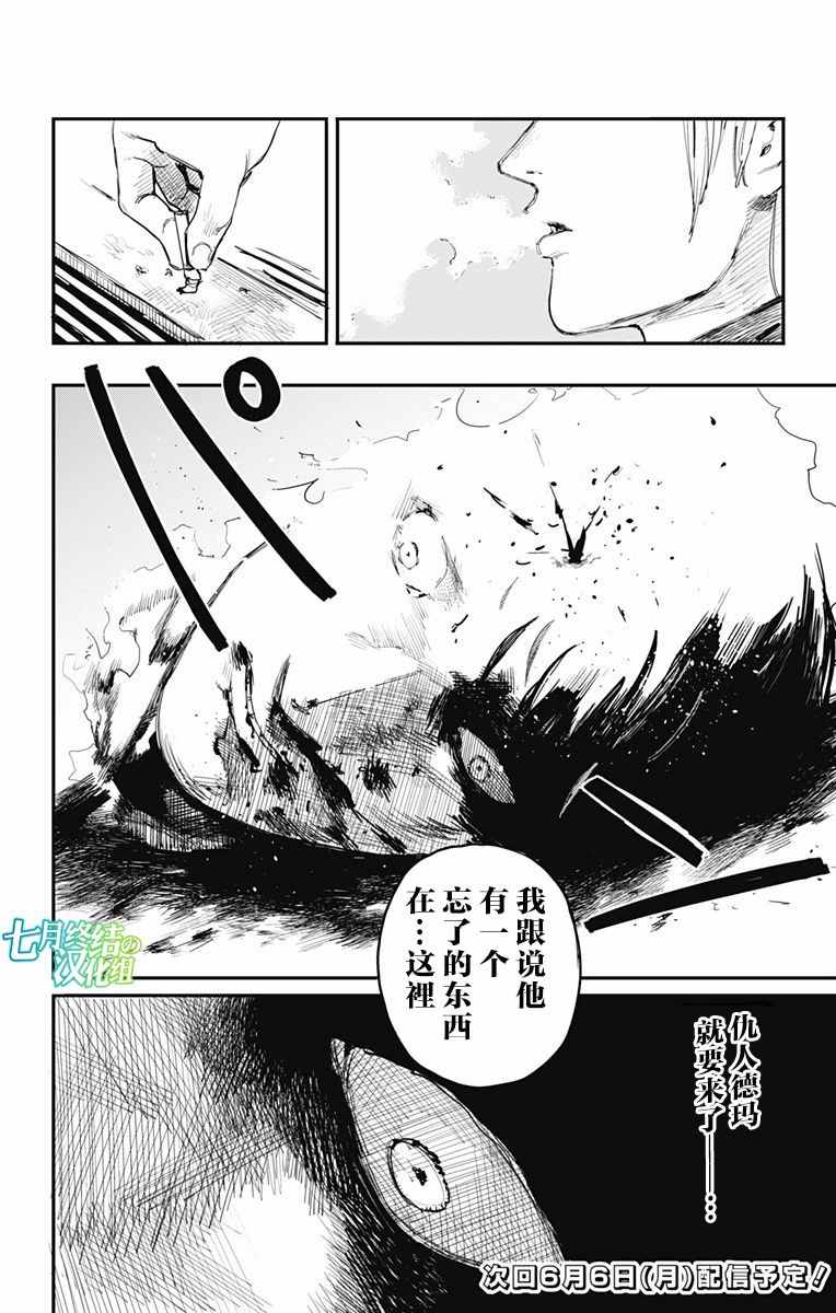 《炎拳》漫画最新章节第7话免费下拉式在线观看章节第【22】张图片