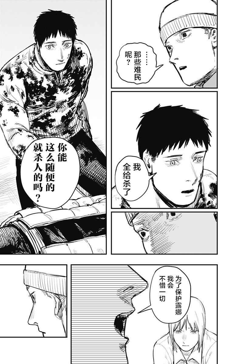 《炎拳》漫画最新章节第60话免费下拉式在线观看章节第【3】张图片