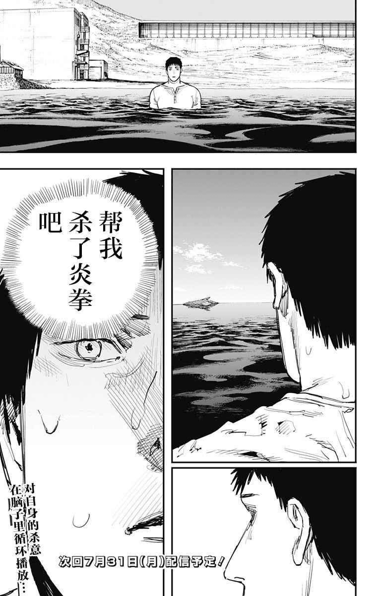 《炎拳》漫画最新章节第61话免费下拉式在线观看章节第【19】张图片