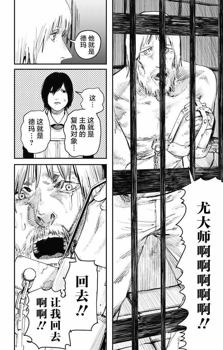 《炎拳》漫画最新章节第17话免费下拉式在线观看章节第【7】张图片