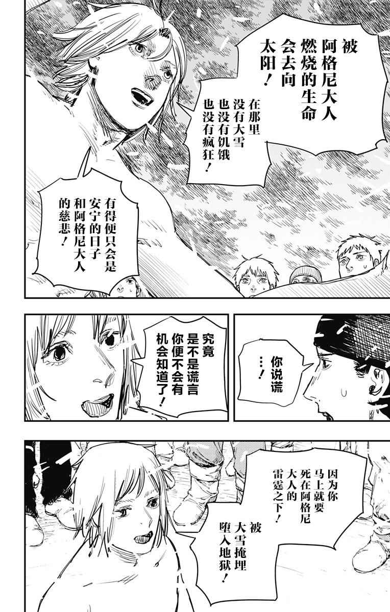 《炎拳》漫画最新章节第64话免费下拉式在线观看章节第【4】张图片