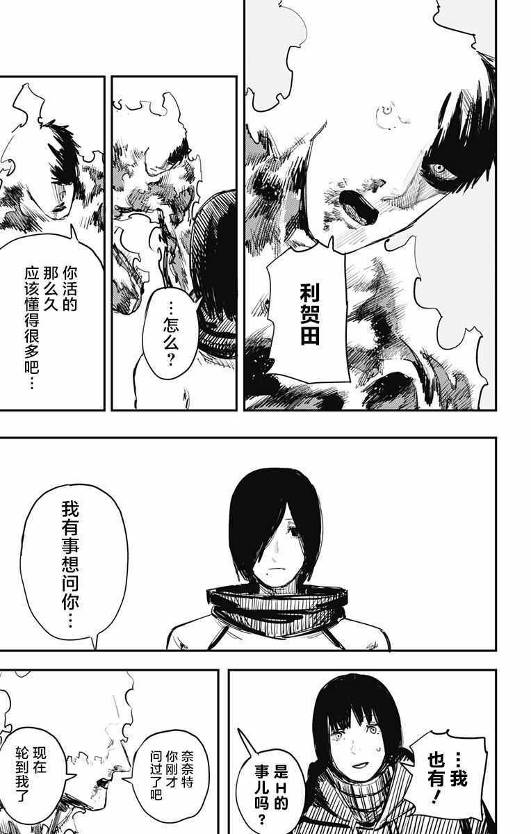 《炎拳》漫画最新章节第35话免费下拉式在线观看章节第【11】张图片