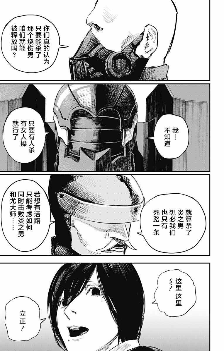 《炎拳》漫画最新章节第19话免费下拉式在线观看章节第【13】张图片