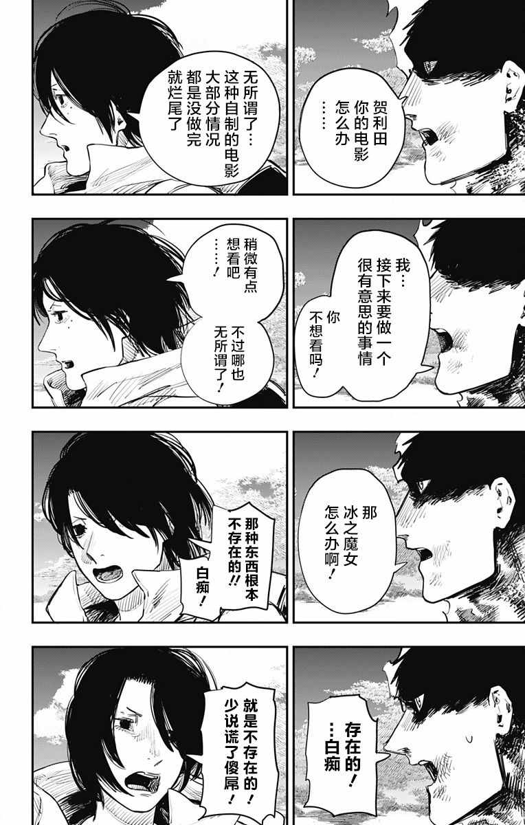 《炎拳》漫画最新章节第41话免费下拉式在线观看章节第【2】张图片