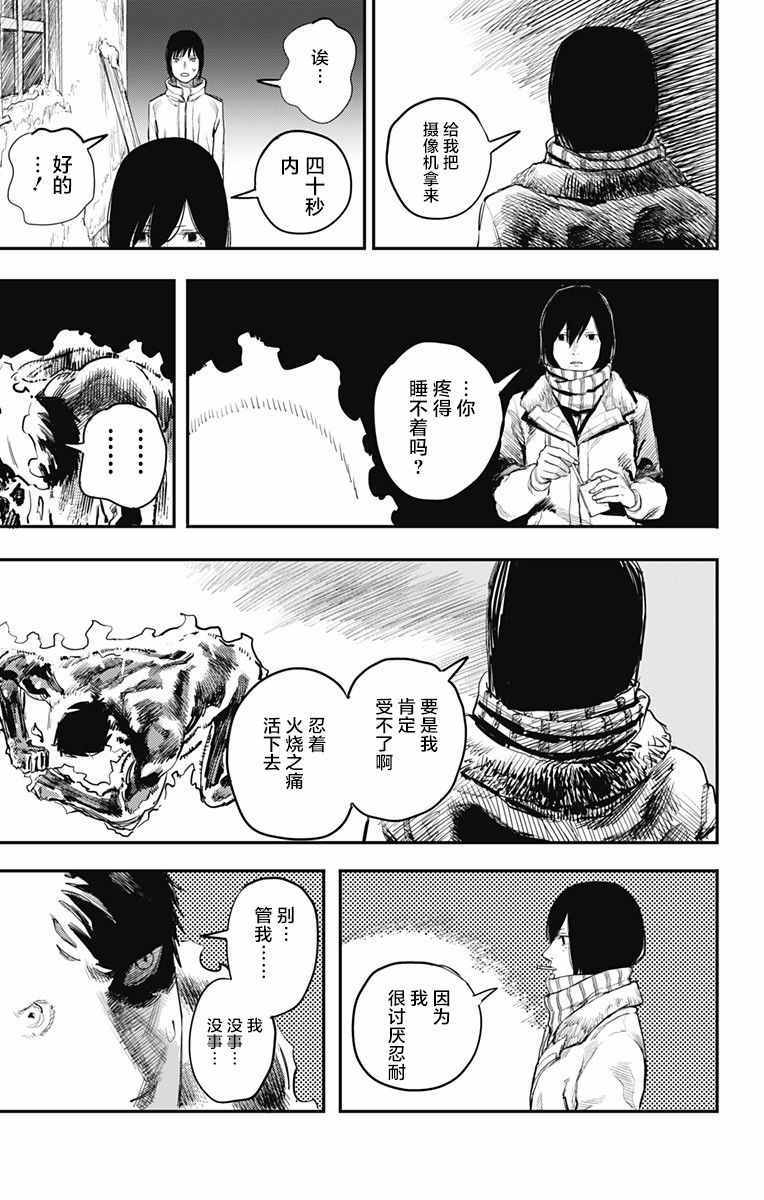 《炎拳》漫画最新章节第15话免费下拉式在线观看章节第【21】张图片