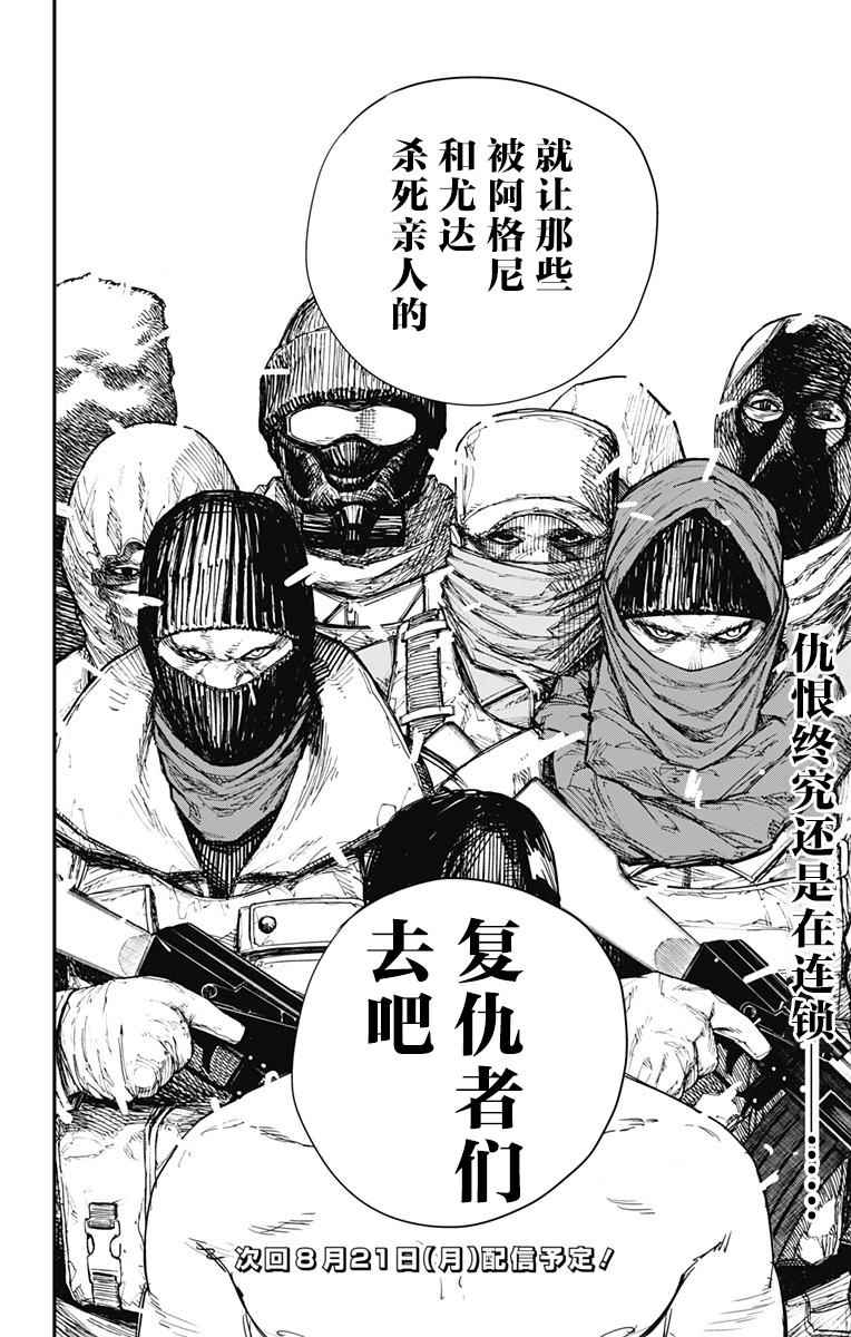 《炎拳》漫画最新章节第64话免费下拉式在线观看章节第【20】张图片