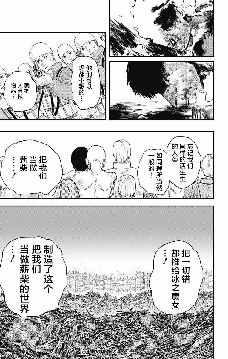 《炎拳》漫画最新章节第24话免费下拉式在线观看章节第【7】张图片