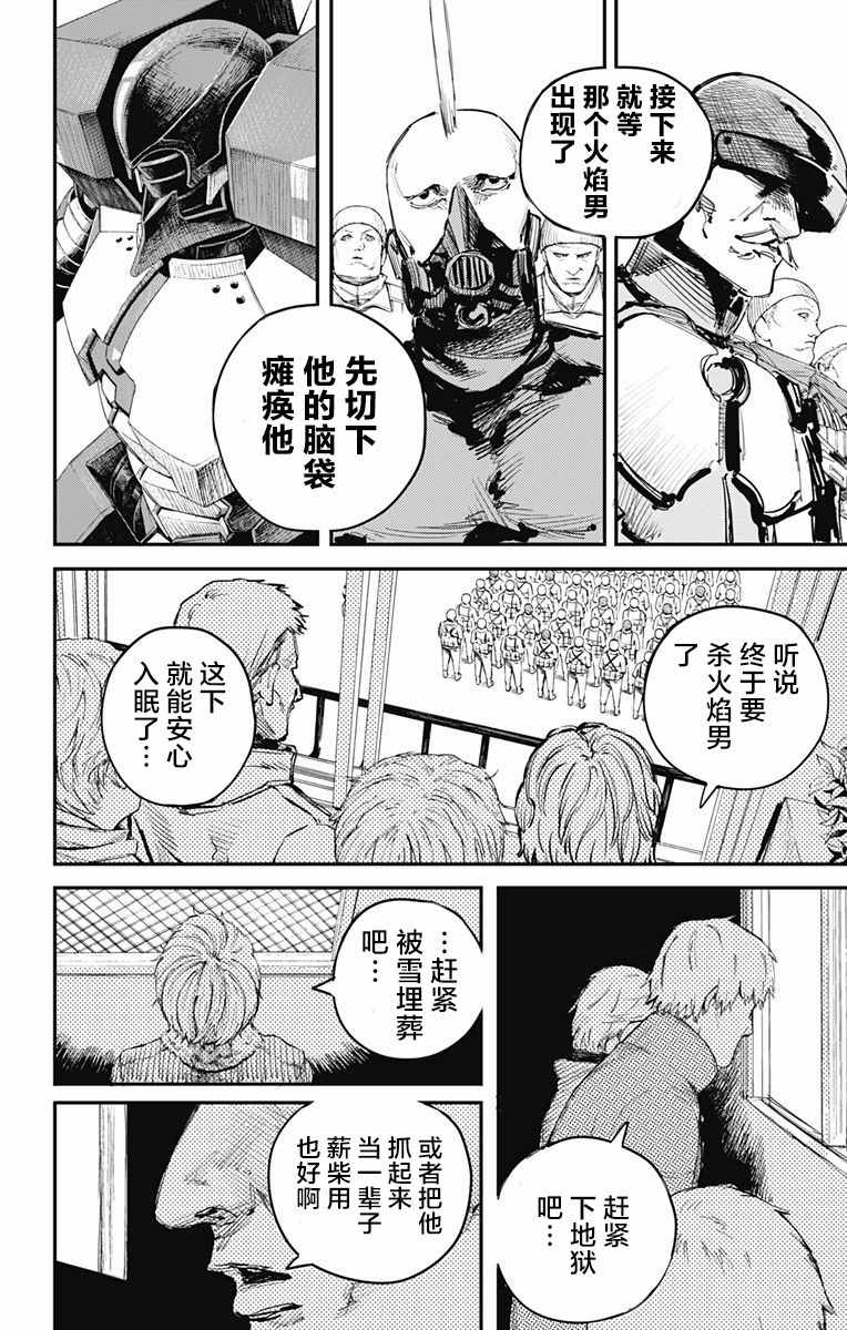 《炎拳》漫画最新章节第19话免费下拉式在线观看章节第【10】张图片