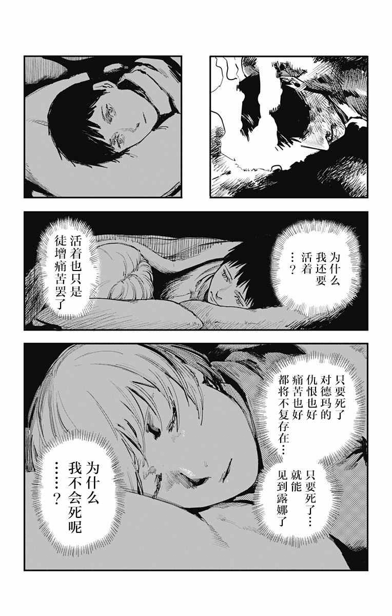 《炎拳》漫画最新章节第24话免费下拉式在线观看章节第【5】张图片