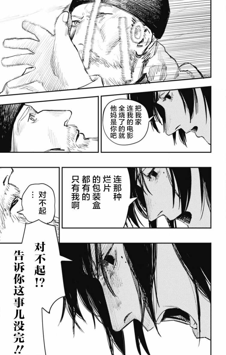 《炎拳》漫画最新章节第44话免费下拉式在线观看章节第【3】张图片