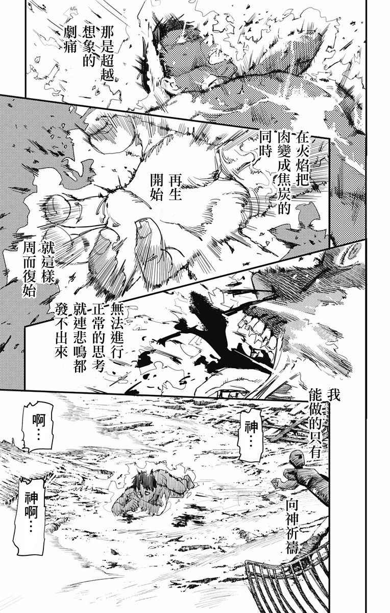 《炎拳》漫画最新章节第1话免费下拉式在线观看章节第【33】张图片