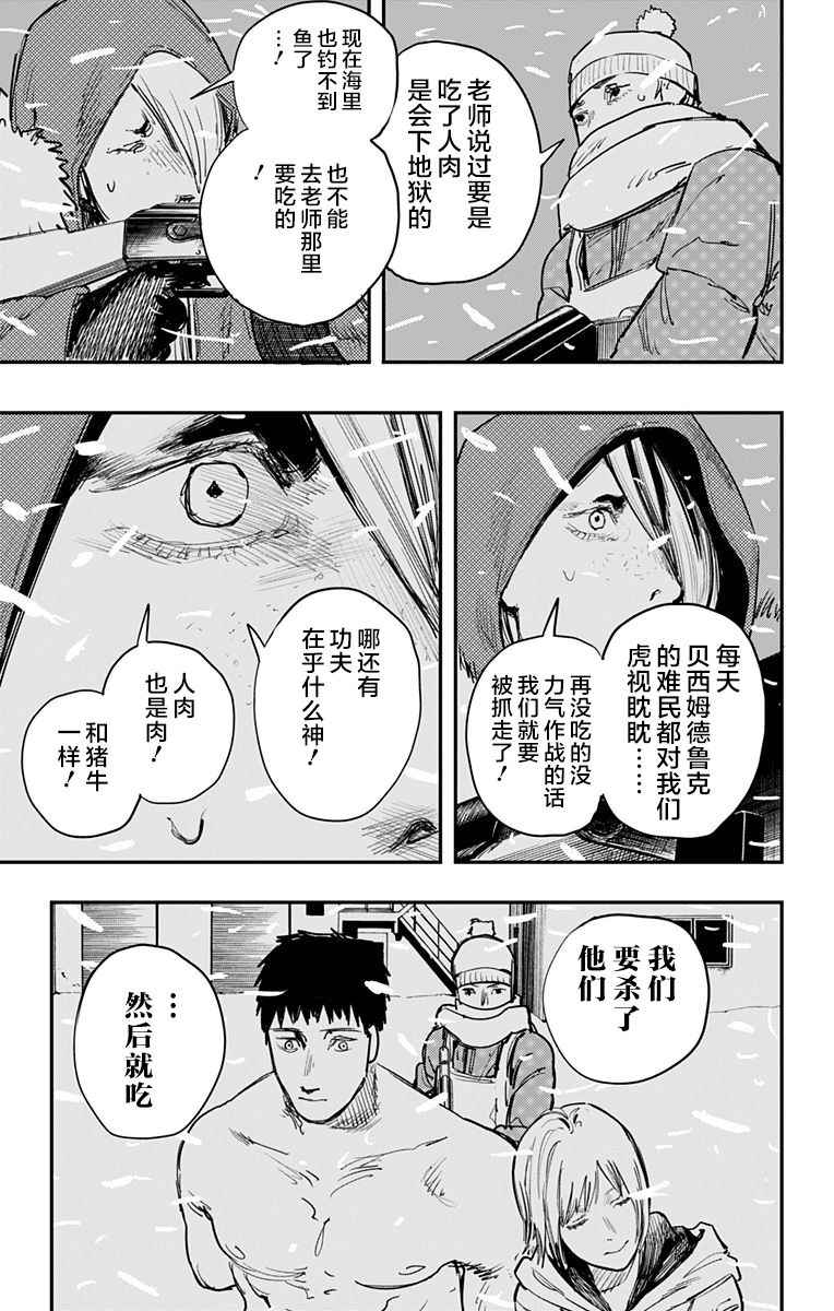 《炎拳》漫画最新章节第54话免费下拉式在线观看章节第【7】张图片