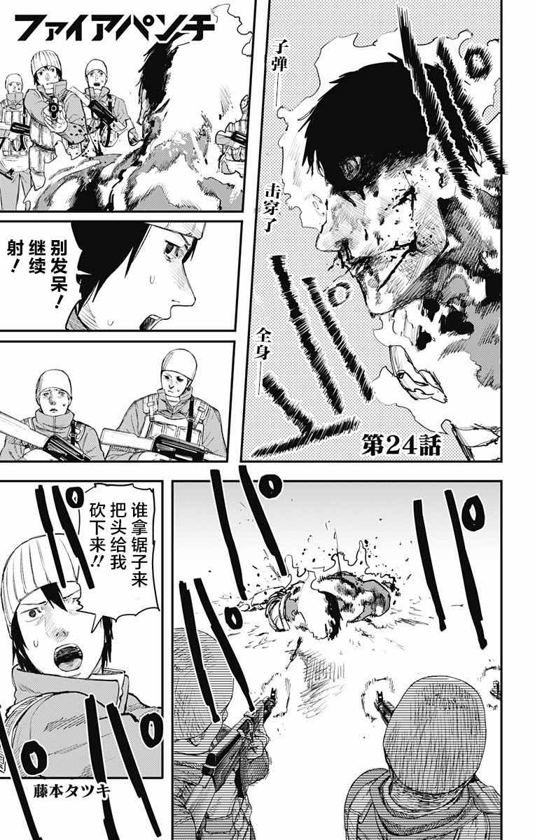 《炎拳》漫画最新章节第24话免费下拉式在线观看章节第【1】张图片