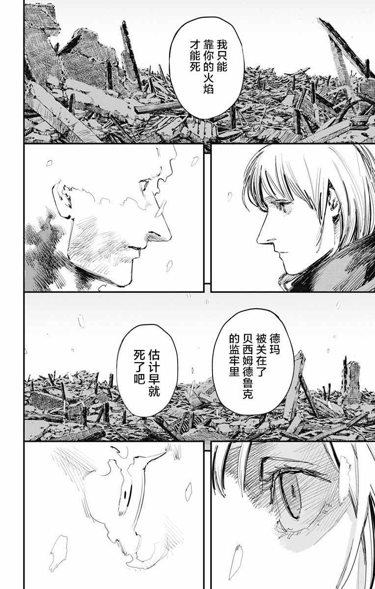 《炎拳》漫画最新章节第27话免费下拉式在线观看章节第【14】张图片