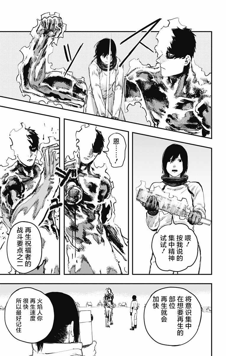 《炎拳》漫画最新章节第16话免费下拉式在线观看章节第【4】张图片