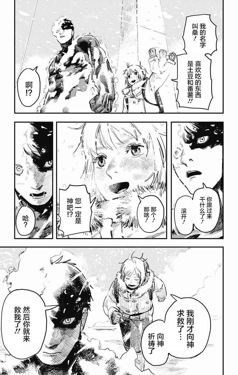 《炎拳》漫画最新章节第3话免费下拉式在线观看章节第【3】张图片