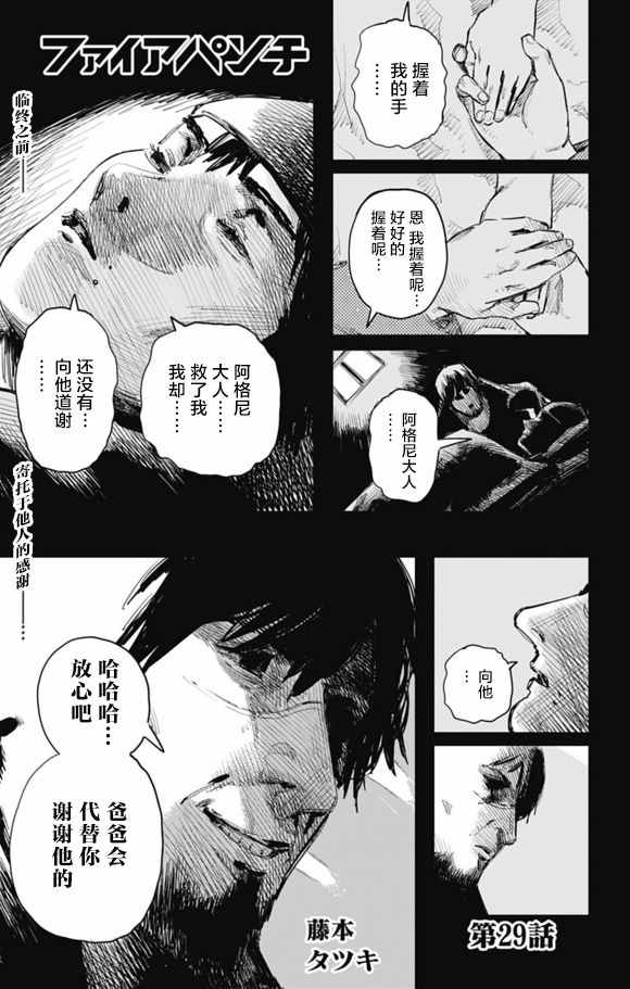 《炎拳》漫画最新章节第29话免费下拉式在线观看章节第【1】张图片