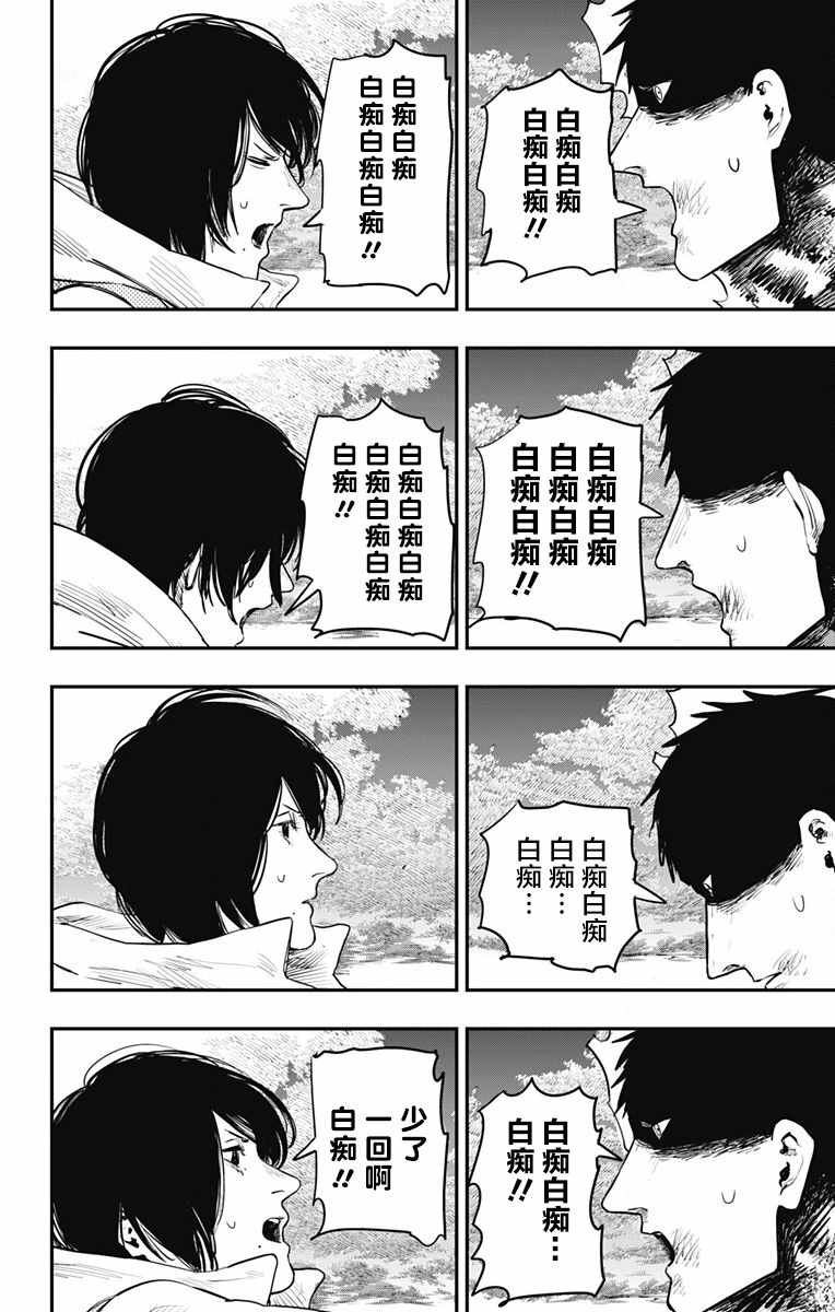 《炎拳》漫画最新章节第41话免费下拉式在线观看章节第【4】张图片