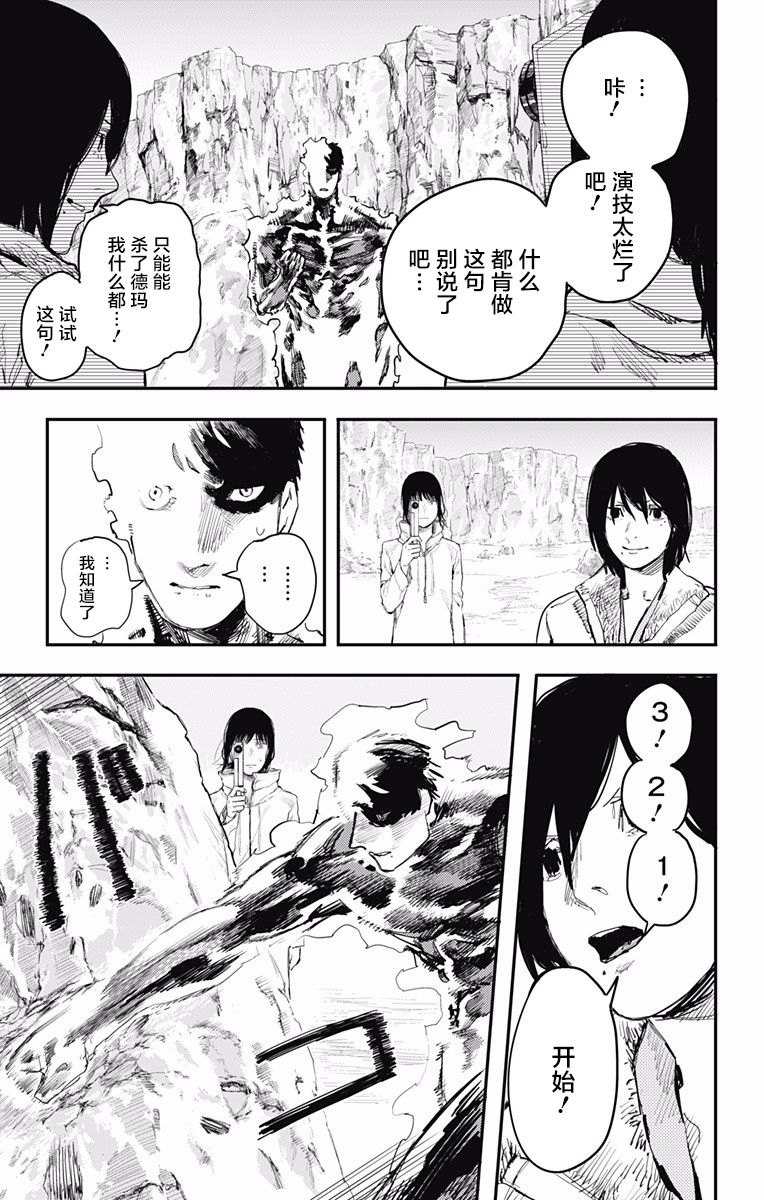 《炎拳》漫画最新章节第14话免费下拉式在线观看章节第【23】张图片