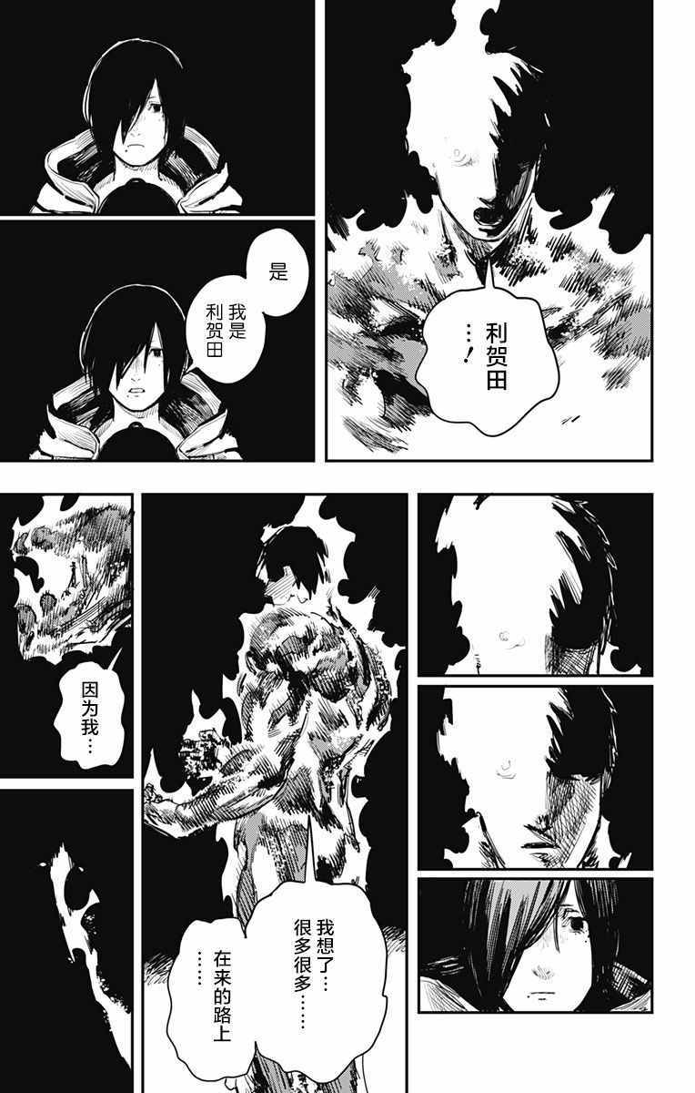 《炎拳》漫画最新章节第33话免费下拉式在线观看章节第【11】张图片