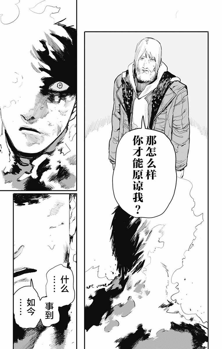 《炎拳》漫画最新章节第8话免费下拉式在线观看章节第【11】张图片