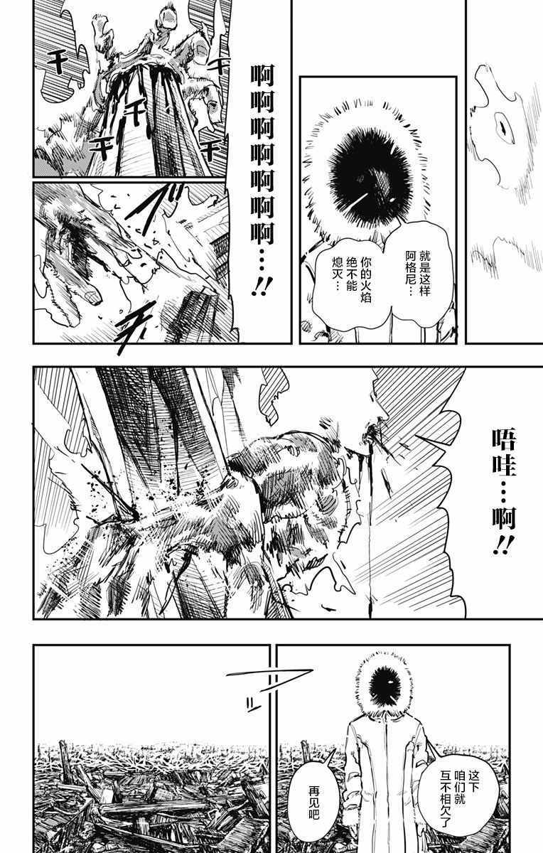 《炎拳》漫画最新章节第33话免费下拉式在线观看章节第【2】张图片