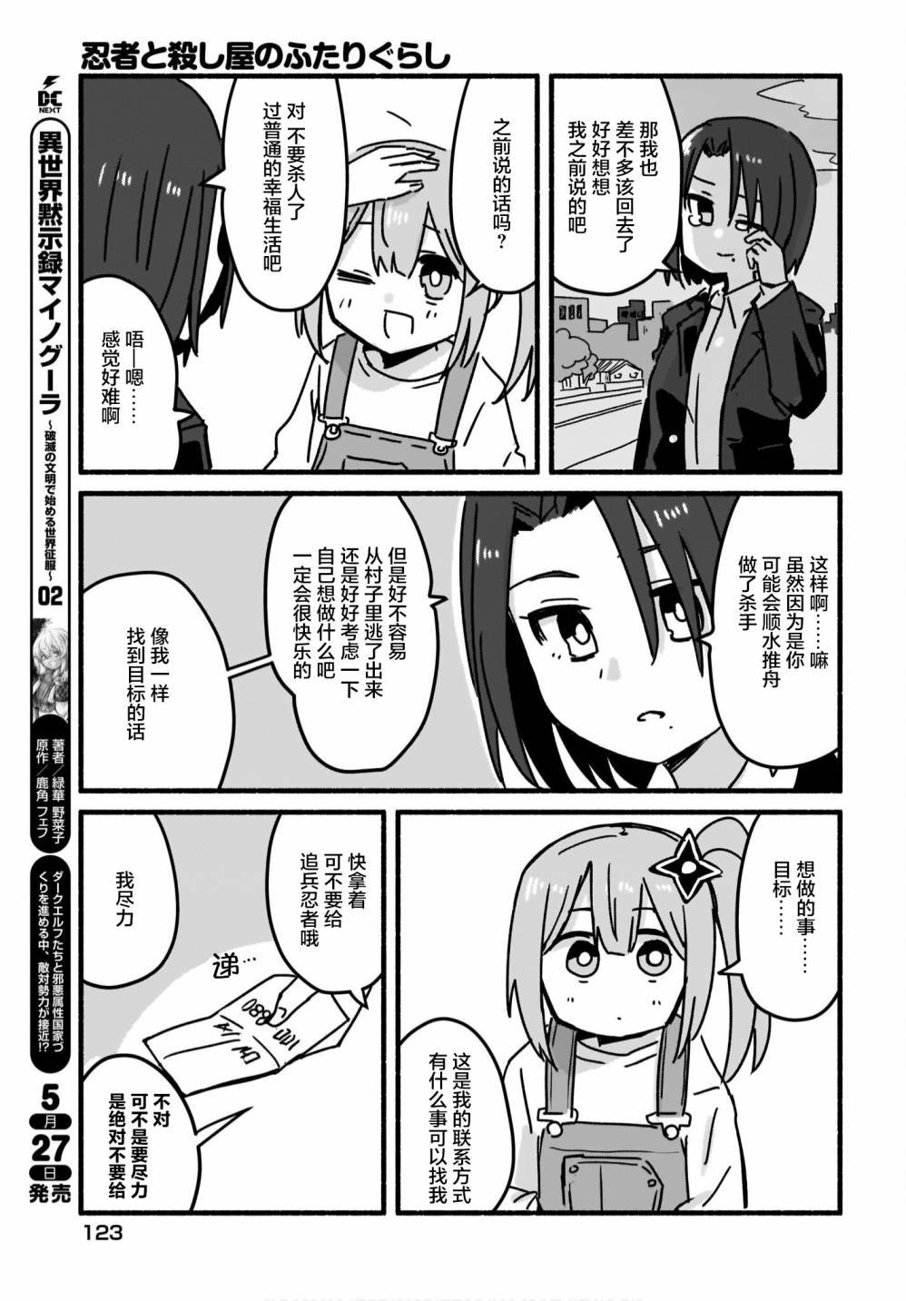 《忍者×杀手二人组的日常生活》漫画最新章节第4话免费下拉式在线观看章节第【13】张图片