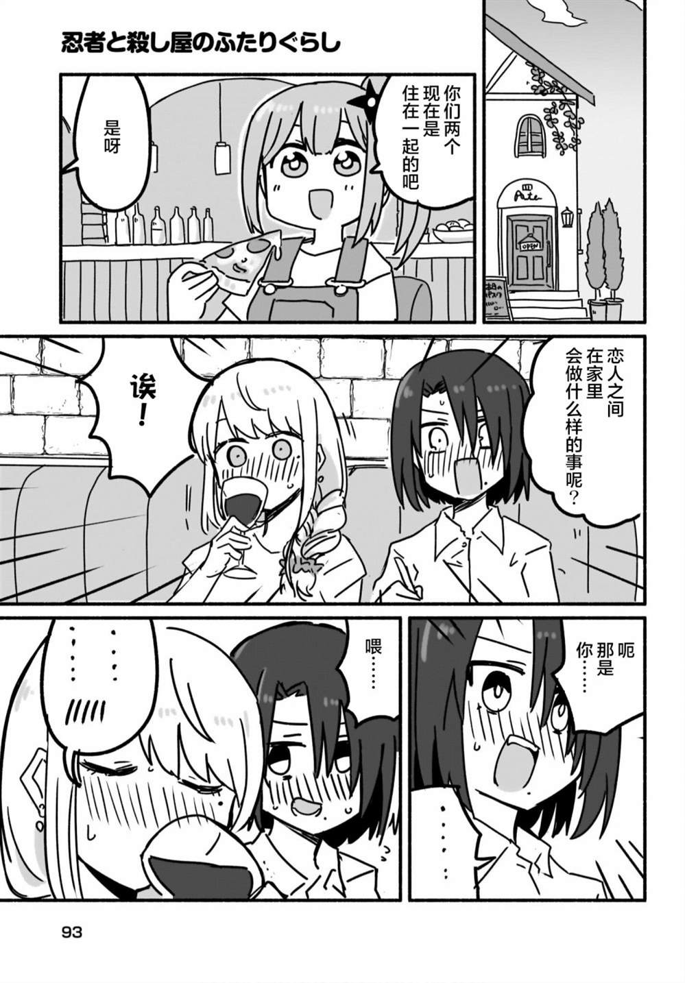 《忍者×杀手二人组的日常生活》漫画最新章节第7话免费下拉式在线观看章节第【9】张图片