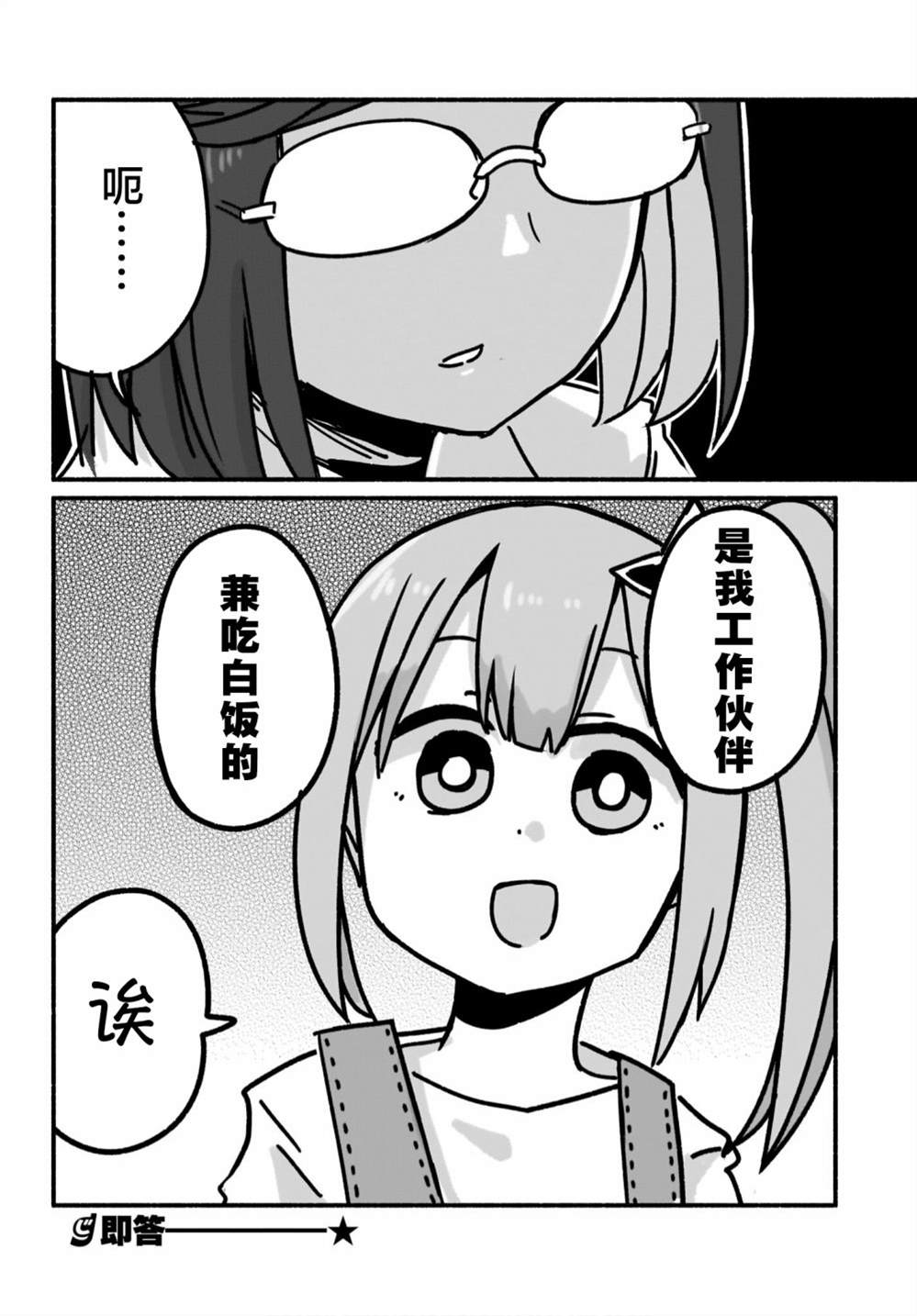 《忍者×杀手二人组的日常生活》漫画最新章节第7话免费下拉式在线观看章节第【16】张图片