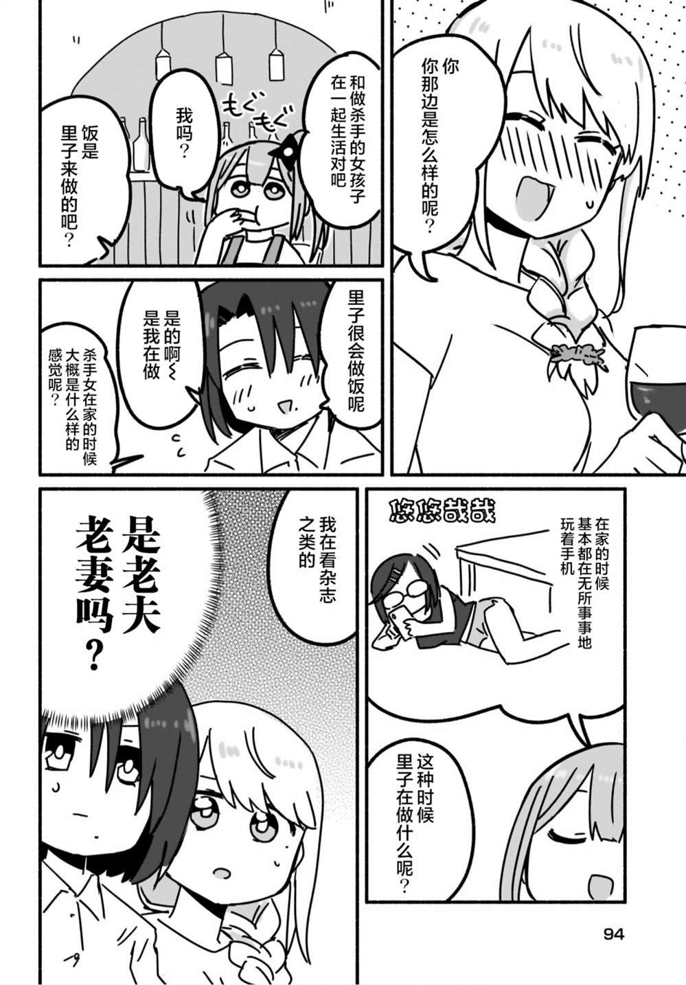 《忍者×杀手二人组的日常生活》漫画最新章节第7话免费下拉式在线观看章节第【10】张图片