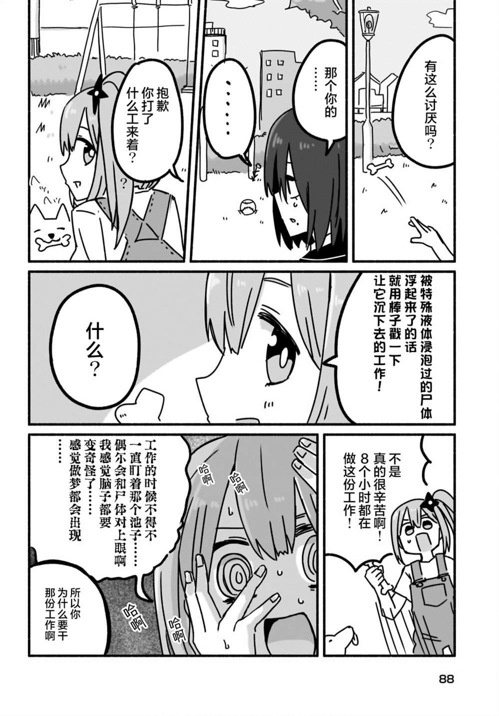 《忍者×杀手二人组的日常生活》漫画最新章节第7话免费下拉式在线观看章节第【4】张图片